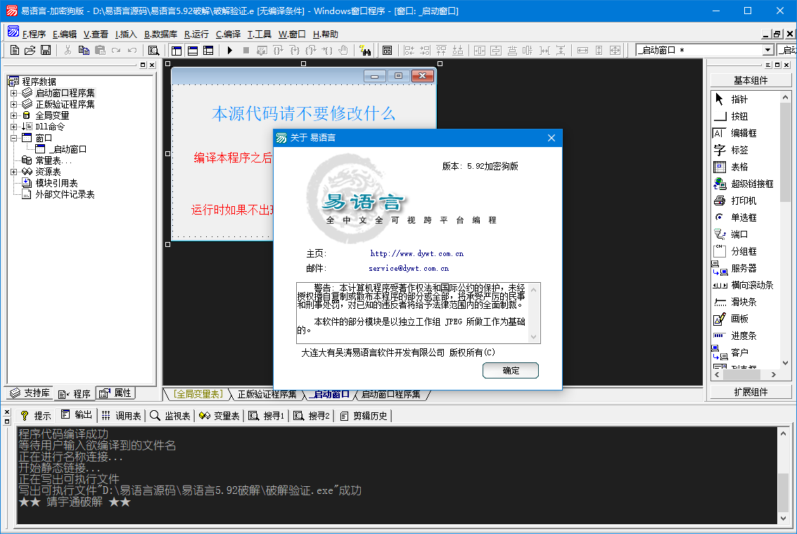 图片[2]-易语言5.92版(20200212)+易语言5.92破解补丁-玩吧资源站