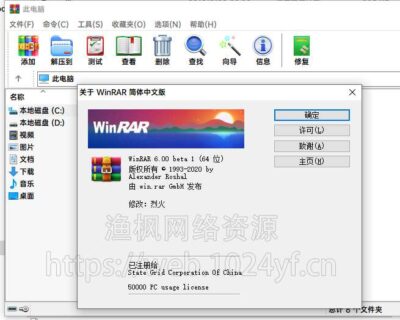 WinRAR v6.0 beta 1 x64 SC烈火汉化破解版下载-玩吧资源站