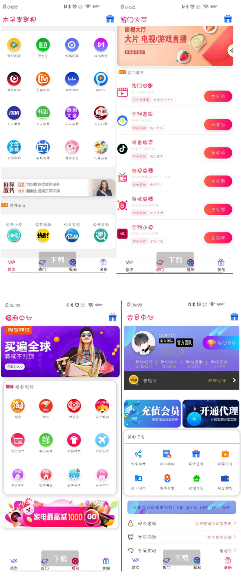 千月双端影视源码 带教程