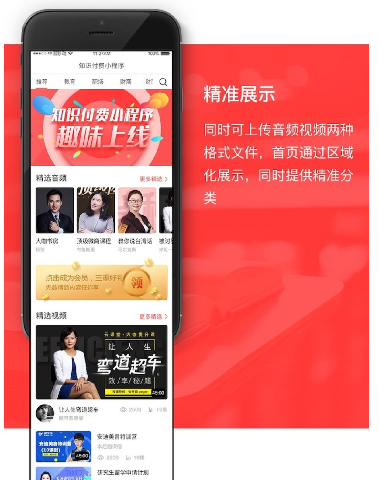图片[1]-臻知知识付费小程序1.0.8_优化功能+前端-玩吧资源站