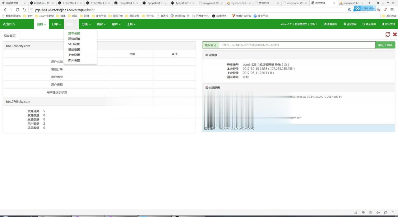 图片[2]-NZ源码交易平台虚拟交易付费下载系统整站php源码_源码下载-玩吧资源站