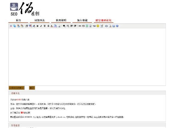 PHP 网站SEO文章伪原创在线生成网站源码