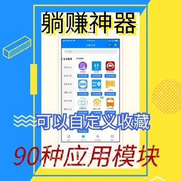 图片[1]-超人智慧工具箱赚钱版本v6.5.1最新版-玩吧资源站