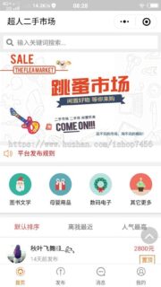 超人社区二手小程序v6.15.2+前端-玩吧资源站