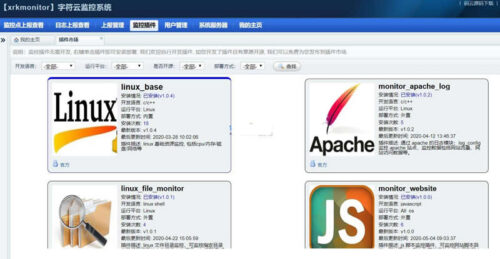 字符云监控系统v2.5xrkmontor 开源监控系统 支持在线部署-玩吧资源站