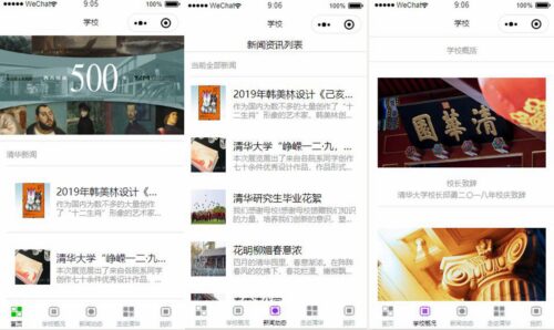 小程序模板 学校小程序前端模板源码-玩吧资源站