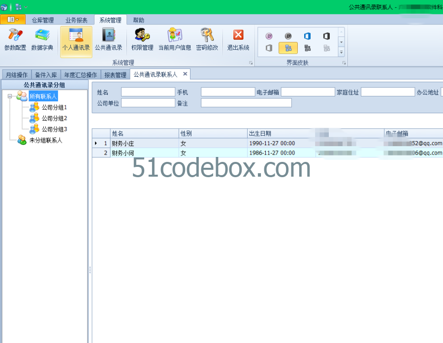 图片[1]-Devexpress管理系统 C#源码 Winform开发框架源码 .NET多主题通用权限管理系统-玩吧资源站