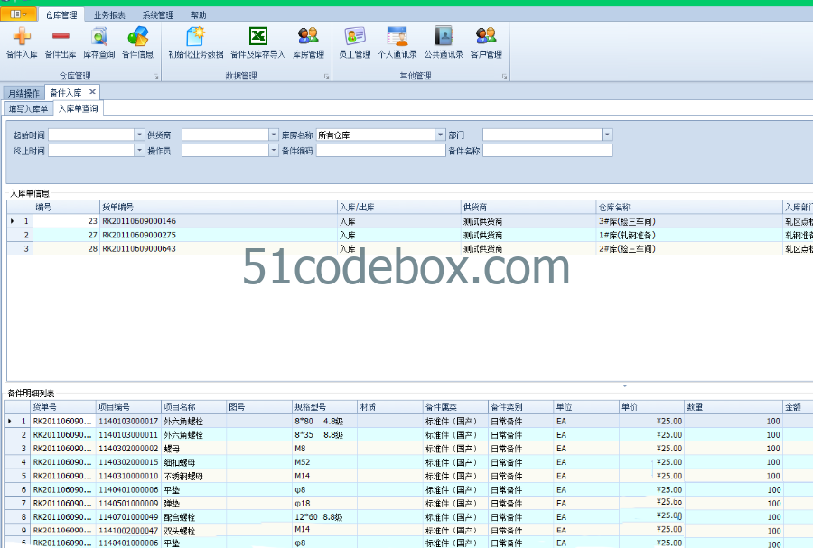 图片[2]-Devexpress管理系统 C#源码 Winform开发框架源码 .NET多主题通用权限管理系统-玩吧资源站