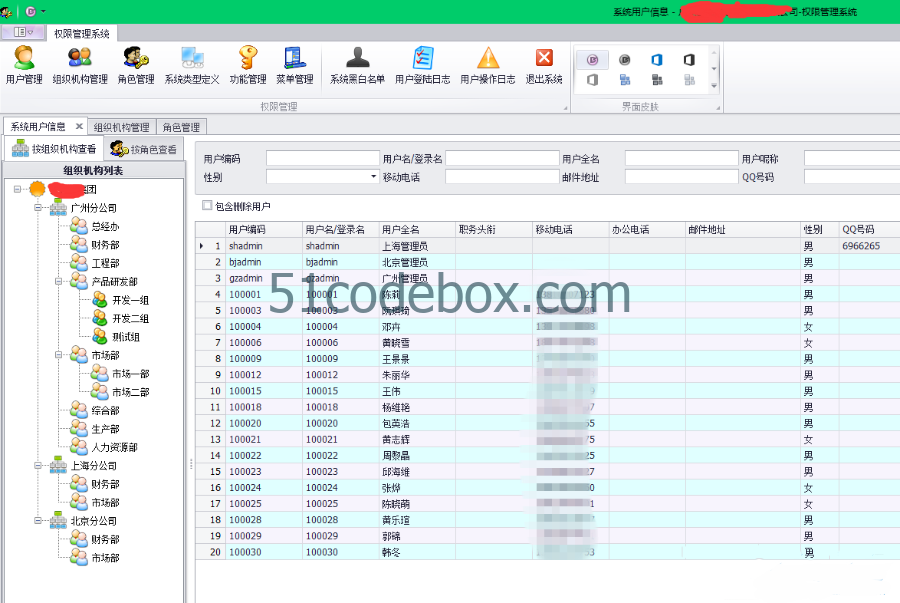 图片[3]-Devexpress管理系统 C#源码 Winform开发框架源码 .NET多主题通用权限管理系统-玩吧资源站