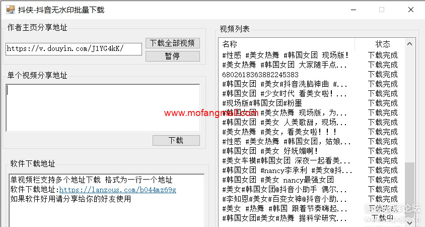 图片[1]-抖音小视频下载软件,抖侠抖音无水印批量下载-玩吧资源站