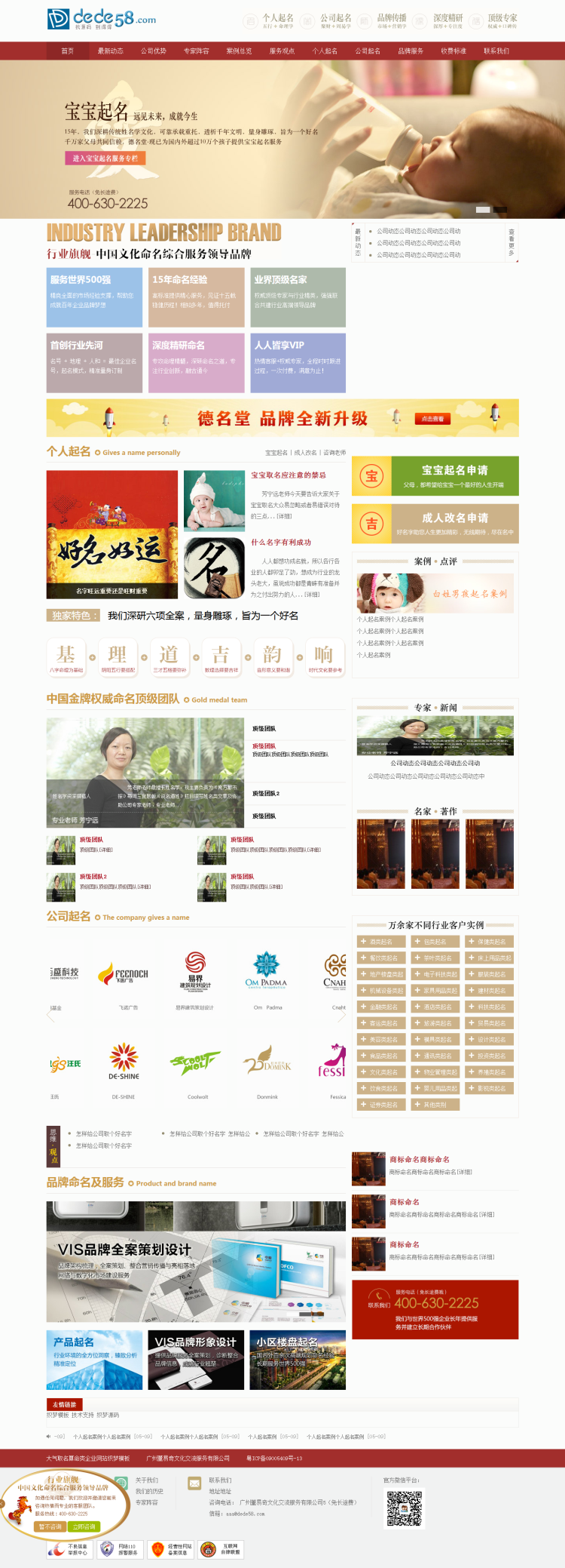 图片[1]-宝宝起名_公司起名 八卦类网站源码 织梦模板-玩吧资源站