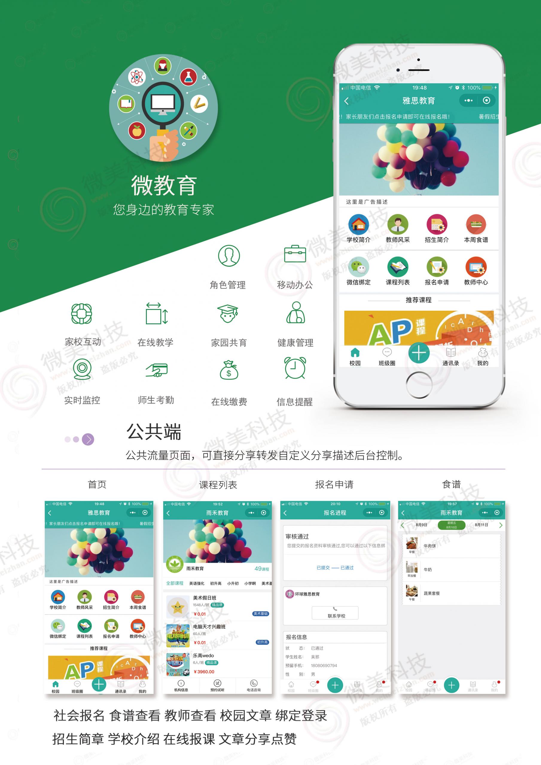 图片[1]-微教育多校版小程序源码 开源版V3.12.75 大数据+营销插件+前端-玩吧资源站