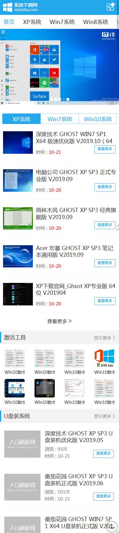 图片[4]-织梦蓝色简洁大气电脑操作系统软件下载网站模板 带手机版【站长亲测】-玩吧资源站