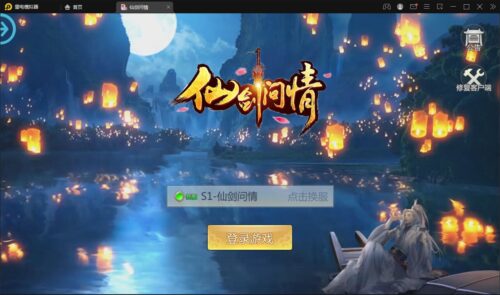 仙侠手机游戏【仙剑问情】全新整理Linux手工服务端加GM管理后台加手机双端-玩吧资源站