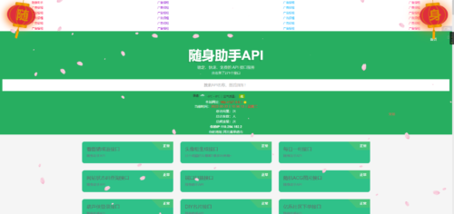 随身助手api271个接口网站php源码-玩吧资源站