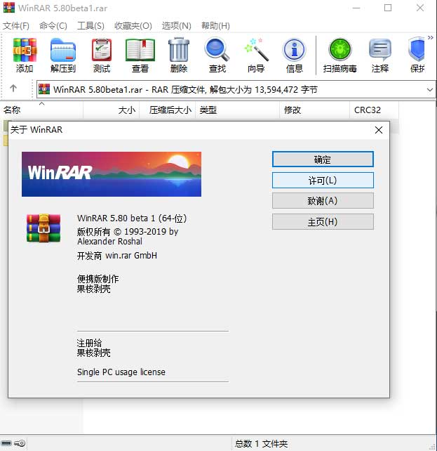 图片[2]-压缩解压软件WinRAR v5.80 beta4 绿色便携版-玩吧资源站