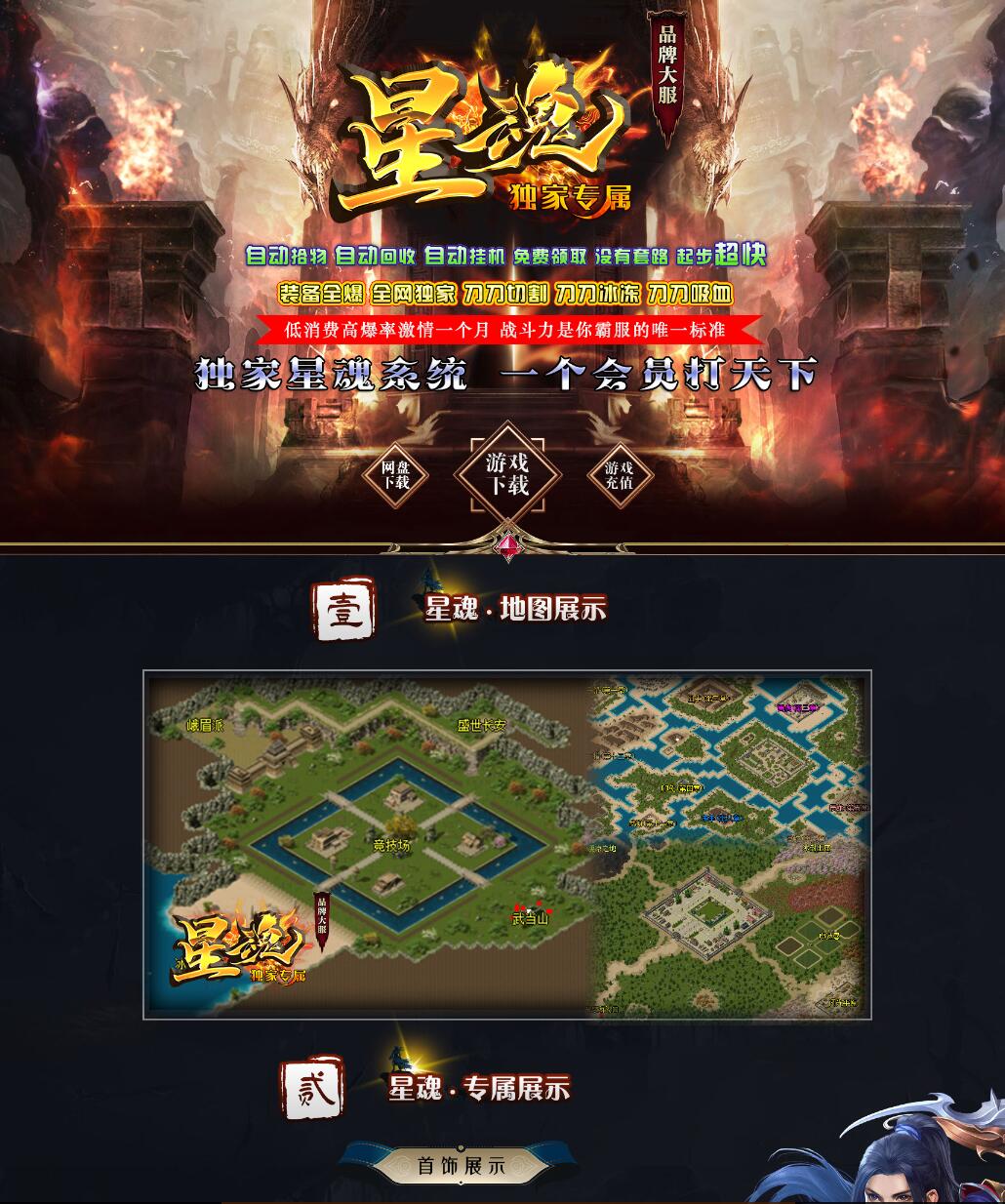 图片[1]-独家星魂专属品牌 微变单职业传奇版本_Gom引擎-玩吧资源站