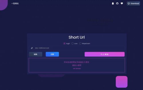 2020年终 最新短域名短网址生成系统-玩吧资源站