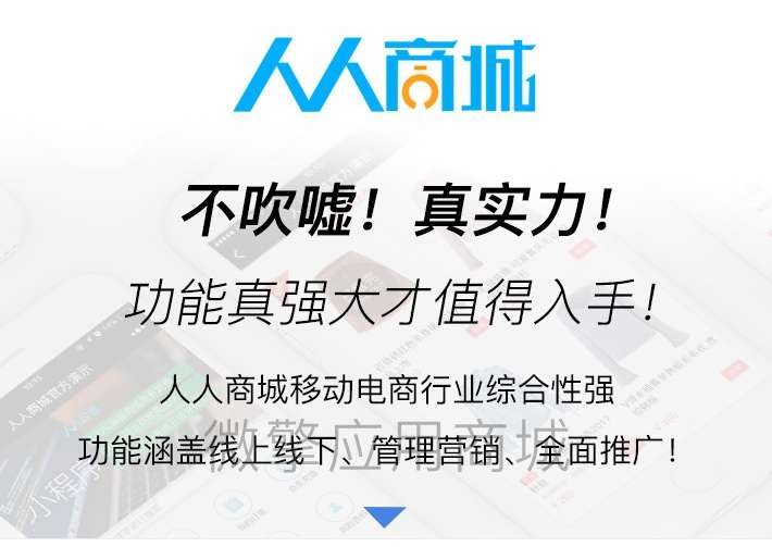 图片[1]-小程序源码 人人商城V3.28.0企业开源版+前端-玩吧资源站