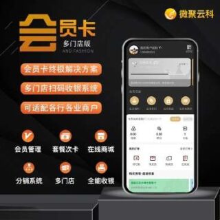 云科会员卡系统小程序v1.4.8+前端-玩吧资源站