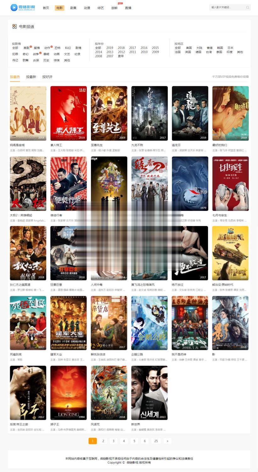 图片[1]-微链影院MKCMS5.2.2正版优化无授权开源版本_源码下载-玩吧资源站