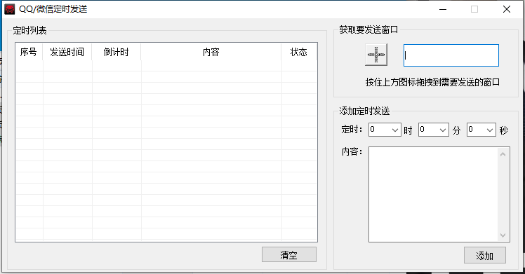 图片[1]-免费下载QQ/微信定时自动发布信息源码-玩吧资源站