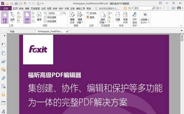 图片[1]-福昕高级PDF编辑器 v9.7.0 企业破解版-玩吧资源站