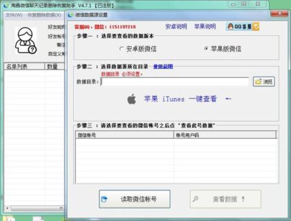 聊天记录恢复工具 淘晶微信聊天记录恢复助手软件 v5.1.177-玩吧资源站