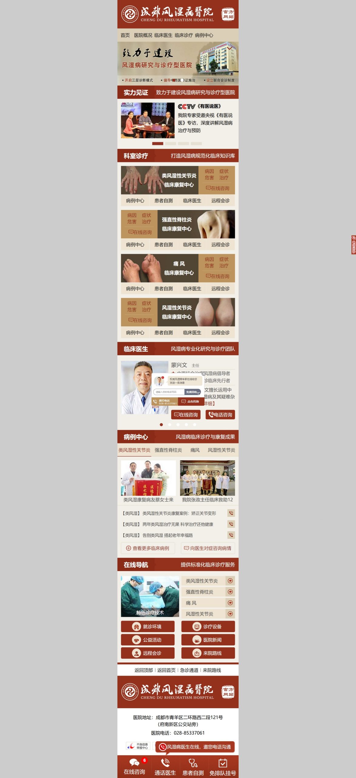 图片[2]-帝国cms 风湿病医院_成都专业治疗风湿病专科医院_网上挂号+手机版-玩吧资源站