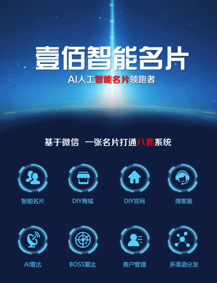 图片[1]-壹佰超级智能名片小程序源码v1.1.16+前端-玩吧资源站