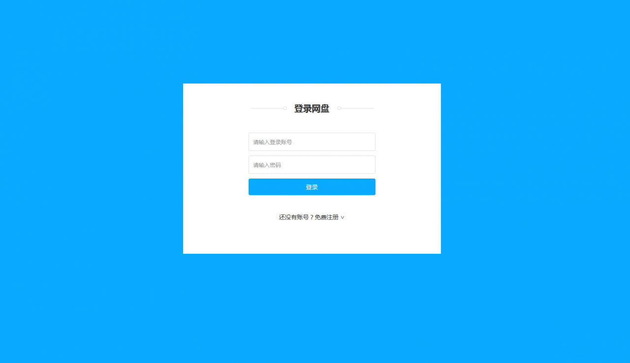 图片[1]-ASP.NET仿百度网盘文件分享文件管理系统源码 会员上传下载文件 带搭建教程-玩吧资源站