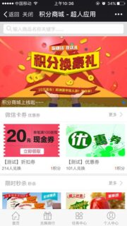 【超人】积分商城V6.2.7微信小程序前后端源码开源版 WQ微赞通用模块-玩吧资源站