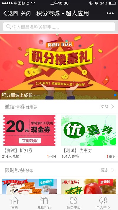 图片[3]-【超人】积分商城V6.2.7微信小程序前后端源码开源版 WQ微赞通用模块-玩吧资源站