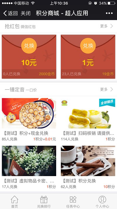 图片[1]-【超人】积分商城V6.2.7微信小程序前后端源码开源版 WQ微赞通用模块-玩吧资源站