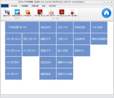 PDFdo PDF转换器v3.5 破解版-玩吧资源站