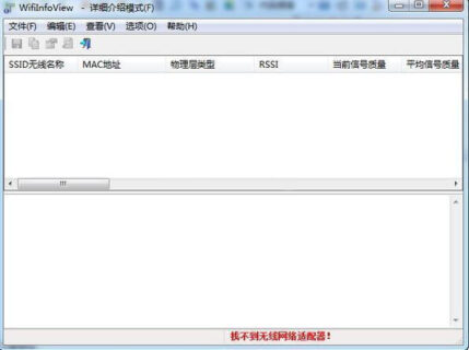 WifiInfoView无线网络扫描/wifi扫描软件 v2.68-玩吧资源站