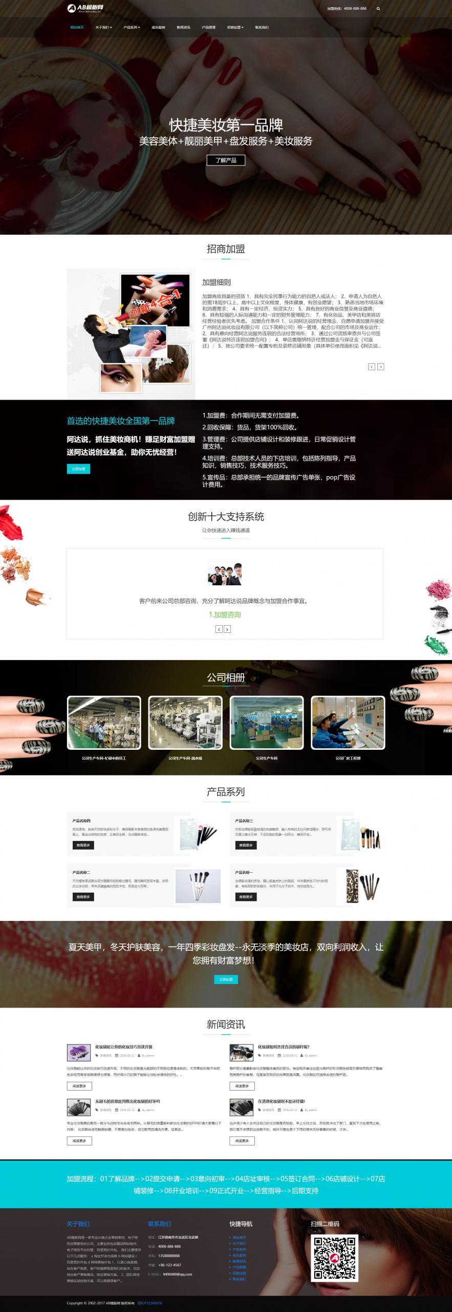 图片[1]-黑色酷炫 美妆护肤网站源码下载（PC+手机自适应）-玩吧资源站