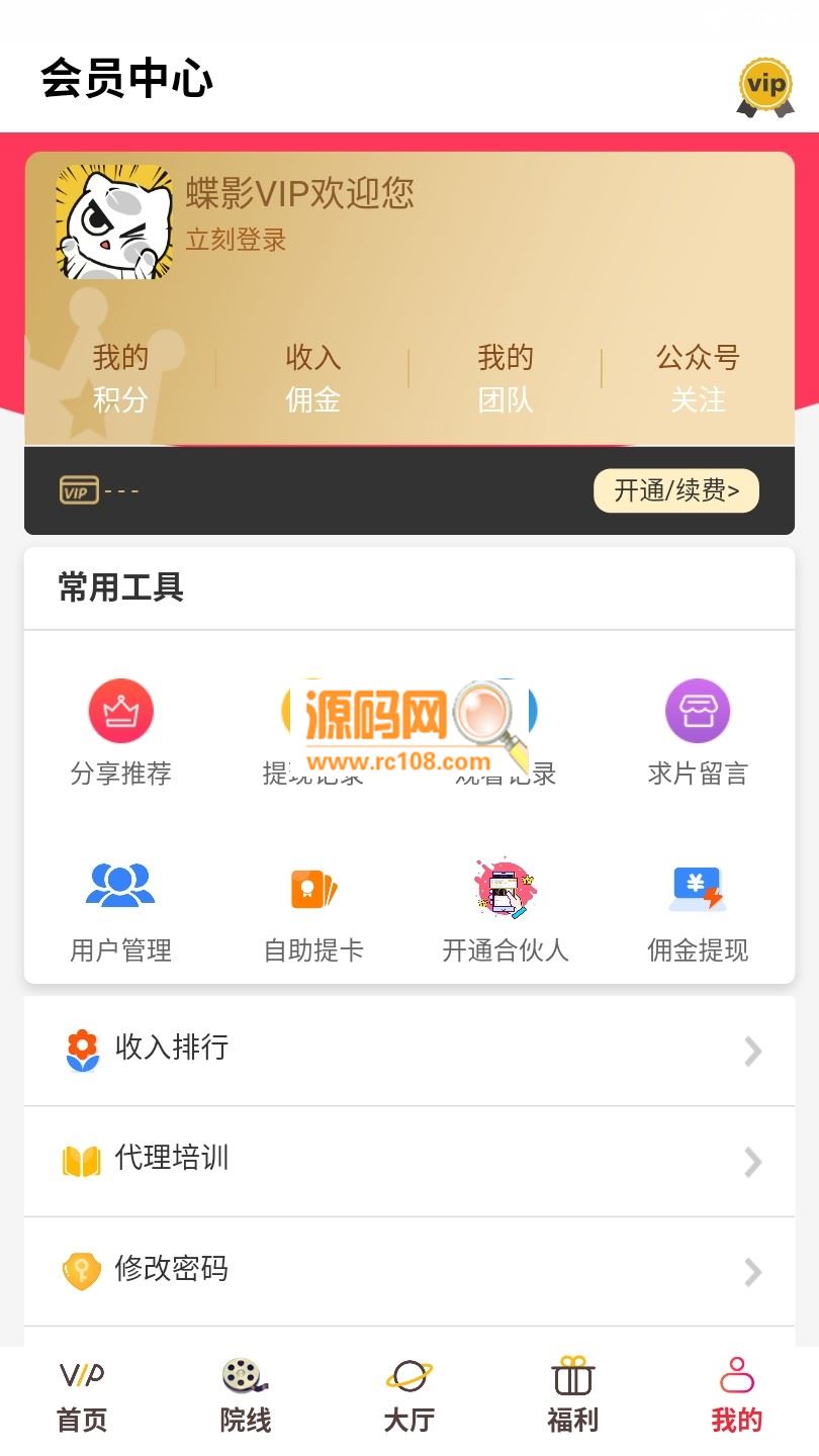 图片[3]-五级分销版蝶影全网VIP影视APP源码，安卓+苹果-玩吧资源站