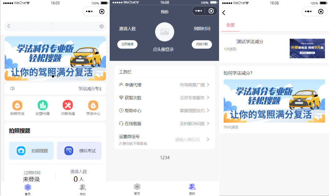 图片[1]-亲测可用运营版学法减分小程序源码+安装教程下载-玩吧资源站