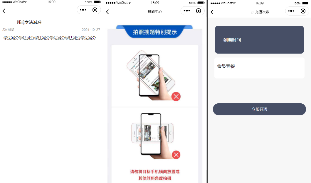 图片[2]-亲测可用运营版学法减分小程序源码+安装教程下载-玩吧资源站