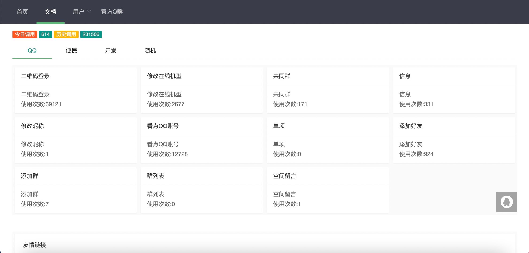 A1288氧化氢工具箱网站源码