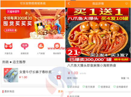 【微信源码】可乐微商城系统仿某宝源码-玩吧资源站