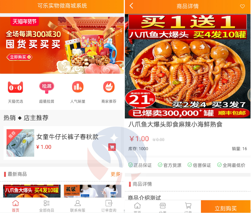 图片[1]-【微信源码】可乐微商城系统仿某宝源码-玩吧资源站