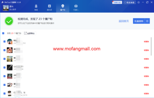 微信僵尸粉删除工具WeTool-玩吧资源站