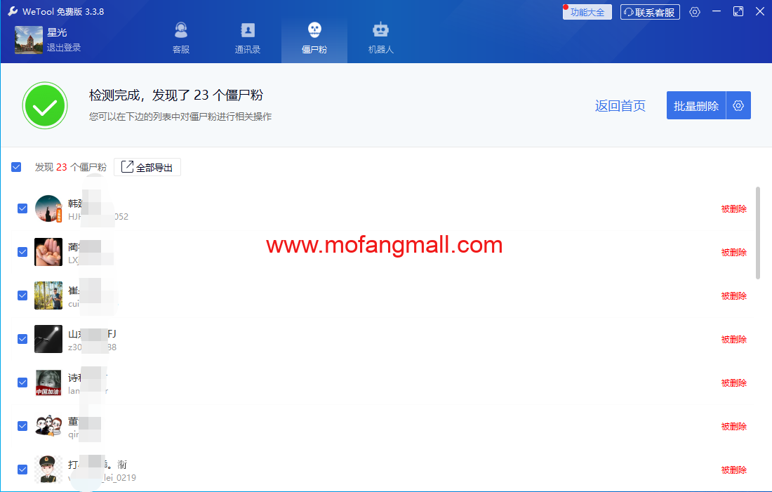 图片[1]-微信僵尸粉删除工具WeTool-玩吧资源站