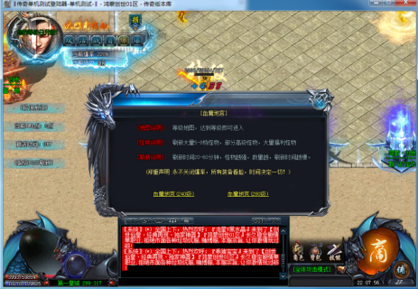 蒙创世传奇单机 冰雪神器传奇版本_装备投保_假人系统-玩吧资源站