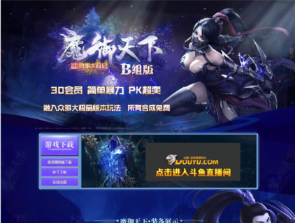 魔御天下大极品单职业传奇服务端 简单暴力PK超爽【Gom引擎】-玩吧资源站