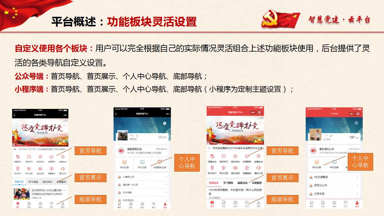 图片[4]-智慧党建云平台小程序 v2.4.9+前端_完整源码-玩吧资源站