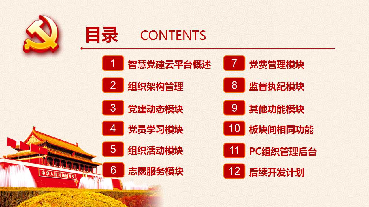 图片[2]-智慧党建云平台小程序 v2.4.9+前端_完整源码-玩吧资源站