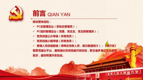 智慧党建云平台小程序 v2.4.9+前端_完整源码-玩吧资源站